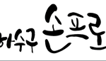 화장실변기막힘