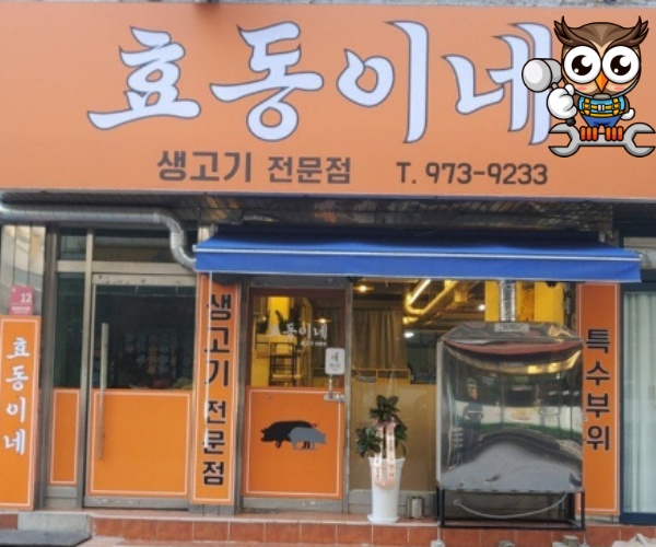 묵동삼겹살맛집