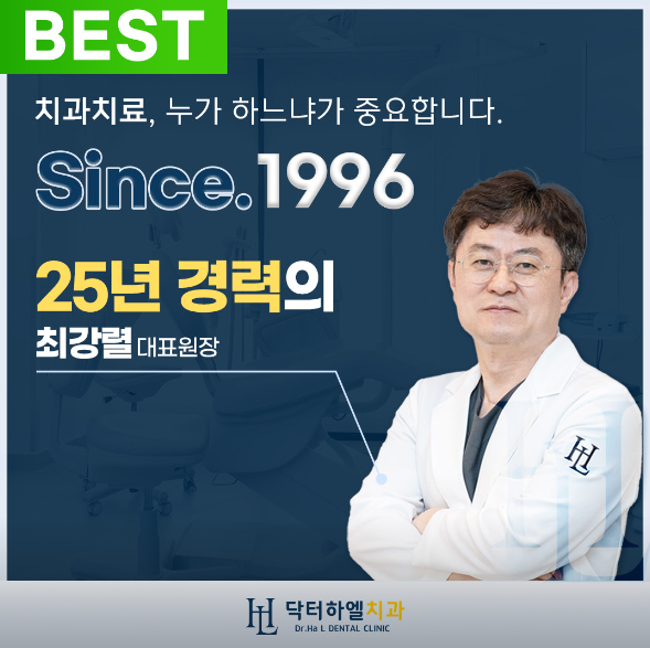 중화동 치과병원