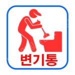 하수구막힘 원인