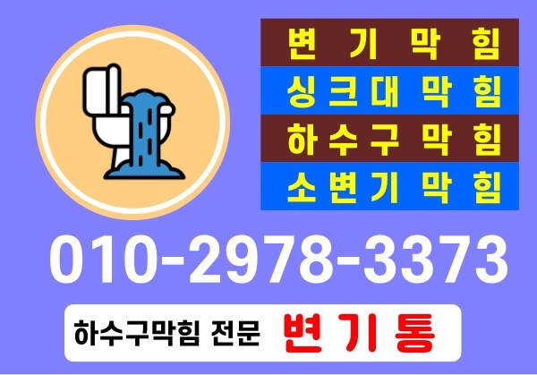 변기막힘